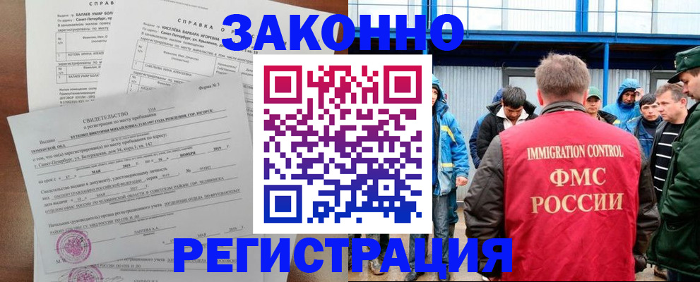 временная регистрация в квартире в Юже