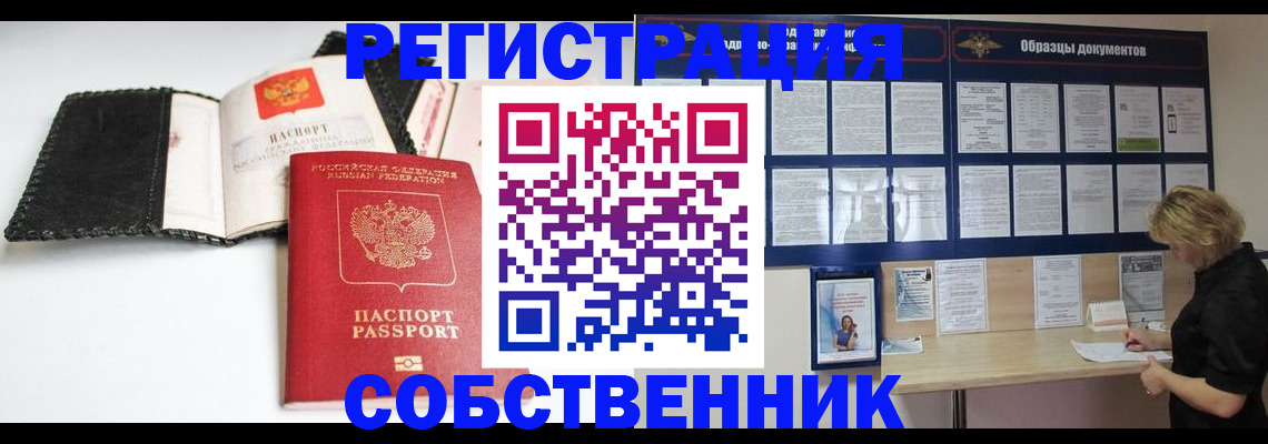 прописка 2025 в Юже