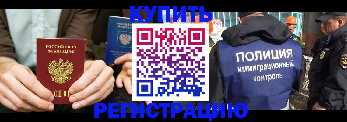 временная регистрация надежно в Юже